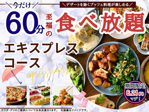 45分→60分に拡大！人気の食べ放題コース、うどん・ラーメンまで対象