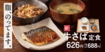 吉野家「塩さば」3年ぶりの復活!! 肉も楽しめる「牛さば定食」発売