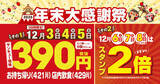 「銀だこが200円以上安く！「年末大感謝祭」の3日間はたこ焼サンキュー価格」の画像1