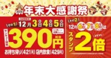 銀だこが200円以上安く！「年末大感謝祭」の3日間はたこ焼サンキュー価格