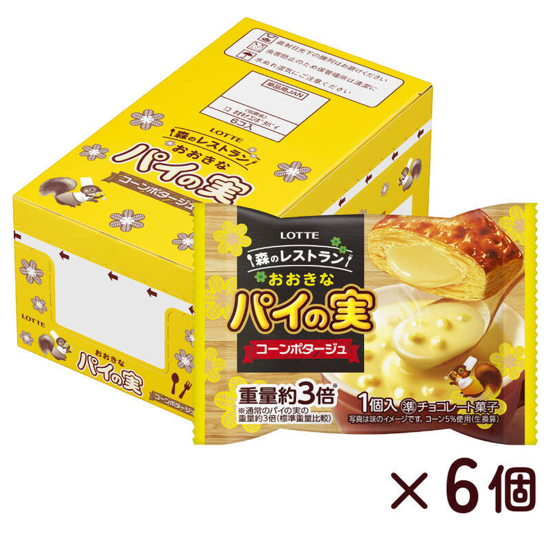 重量約3倍、コーンポタージュ味の「大きなパイの実」爆誕