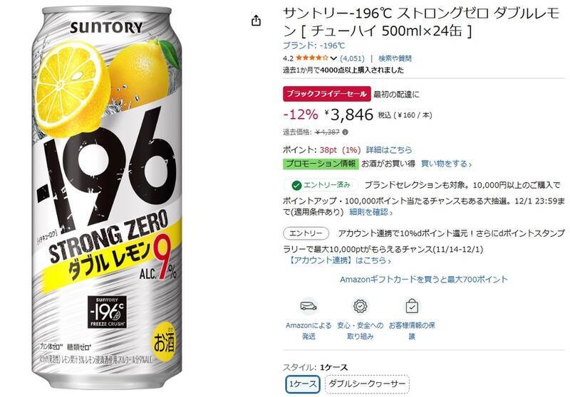たっぷり飲める！ ストロングゼロ ダブルレモンがAmazonブラックフライデーで割引中