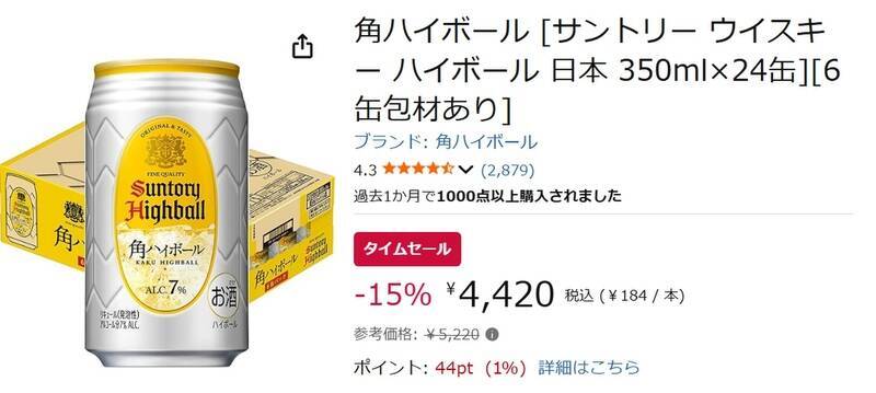ハイボールといえばこれ！ 不動の人気「角ハイボール」24本がAmazonタイムセールで15％オフ！
