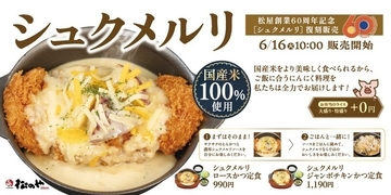 「シュクメルリ祭り」始まる！松屋でも松のやでも！ニンニク好き歓喜