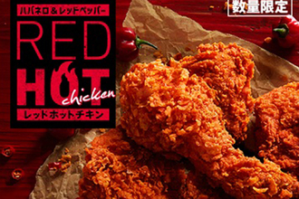 うっひゃー！ケンタの「レッドホットチキン」始まった！今年も辛うま