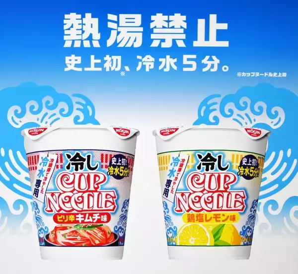 今週の注目夏麺3選　冷しカップヌードル、餃子の王将「夏ラーメン」ほか
