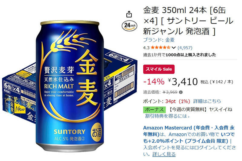 24本セットが14％オフ！ サントリー「金麦」がAmazonスマイルセールでお得