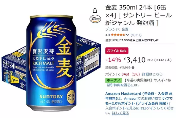 「24本セットが14％オフ！ サントリー「金麦」がAmazonスマイルセールでお得」の画像