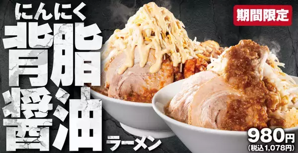 やりすぎ！ 総重量1.5kg超の「デラックスデラックス」背脂、唐揚げ、チーズ全部盛り