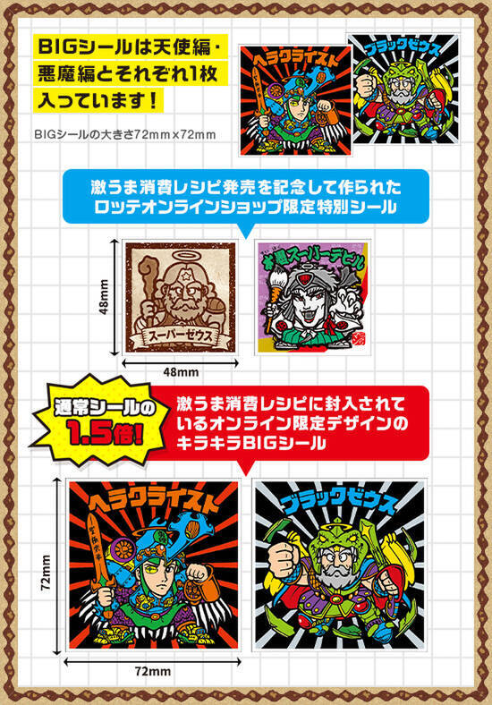ビックリマンチョコ、ついにレシピブック登場 そのまま食べるのはもう 
