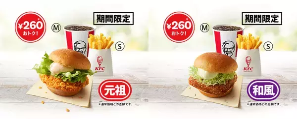 「【ケンタ】260円も安い！人気「バーガー」ランチ2種がお値打ち」の画像