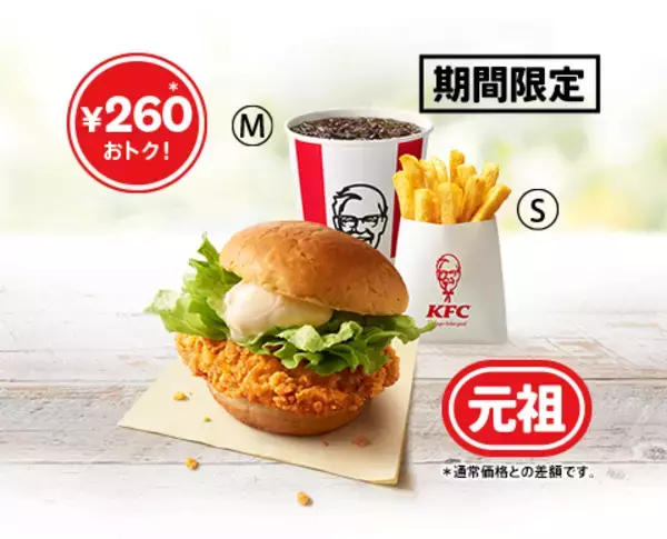 「【ケンタ】260円も安い！人気「バーガー」ランチ2種がお値打ち」の画像