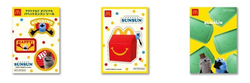 スンスン、ついにハッピーセットに！ マクドナルド限定シール全4種