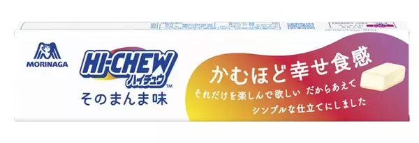 ハイチュウからあえて味を削ぎ落した「そのまんま味」