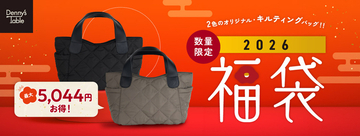 デニーズ最大5044円お得な「2026福袋」まもなく予約スタート!! 今回は「キルティングバッグ」付き