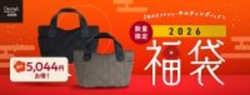 デニーズ最大5044円お得な「2026福袋」まもなく予約スタート!! 今回は「キルティングバッグ」付き