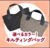 デニーズ最大5044円お得な「2026福袋」まもなく予約スタート!! 今回は「キルティングバッグ」付き