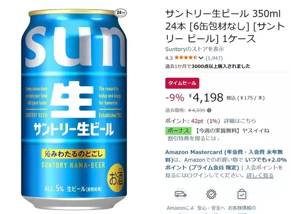 「パッケージ刷新で話題の“青い”サントリー生ビールがまとめ買い価格に！【Amazonタイムセール】」の画像