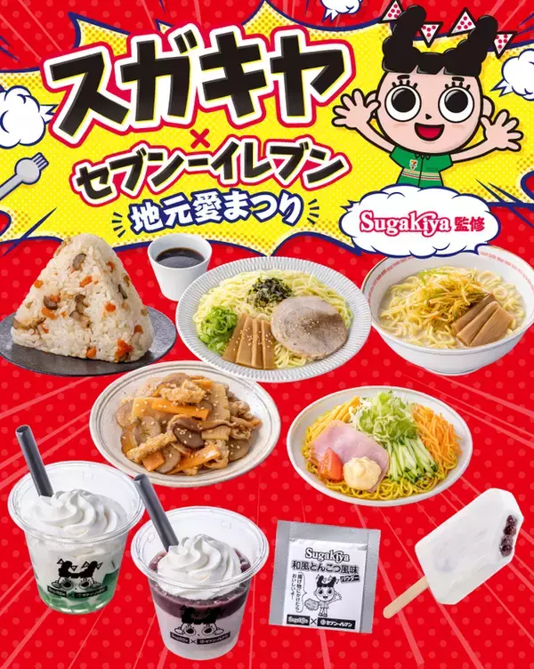 気になる！セブンで「スガキヤ祭り」クリームぜんざいなど全9品！東海限定