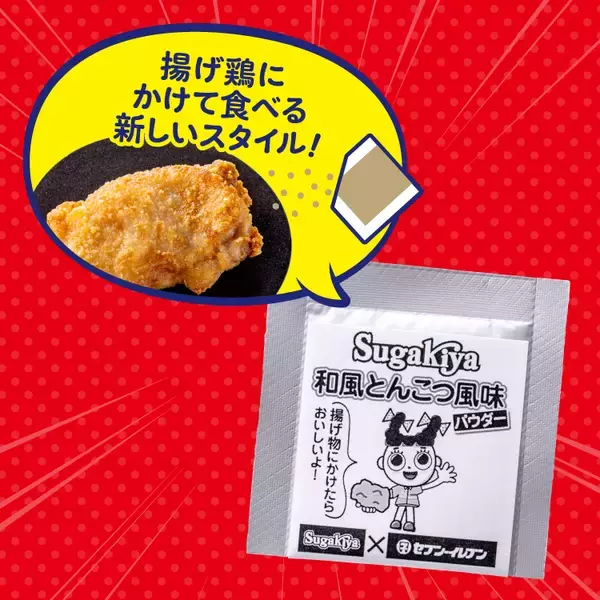 「気になる！セブンで「スガキヤ祭り」クリームぜんざいなど全9品！東海限定」の画像