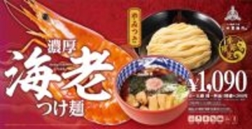 とことん海老！三田製麺所「海老つけ麺」ヤミツキ濃厚な新メニュー