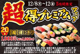 「1貫54円で激安！平日限定すし盛り「超得にぎり（20貫・1080円） 」が帰ってきた」の画像4