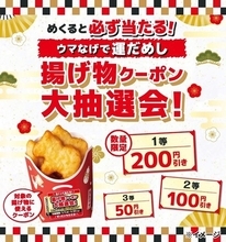 かわいい！ セブンで干支「うま」のナゲット登場。揚げ物クーポンくじ付き！