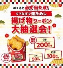 かわいい！ セブンで干支「うま」のナゲット登場。揚げ物クーポンくじ付き！