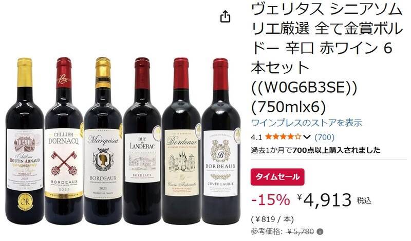 辛口派注目の金賞ボルドー6本セットがAmazonタイムセールで15％オフ！