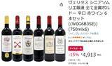 「辛口派注目の金賞ボルドー6本セットがAmazonタイムセールで15％オフ！」の画像2
