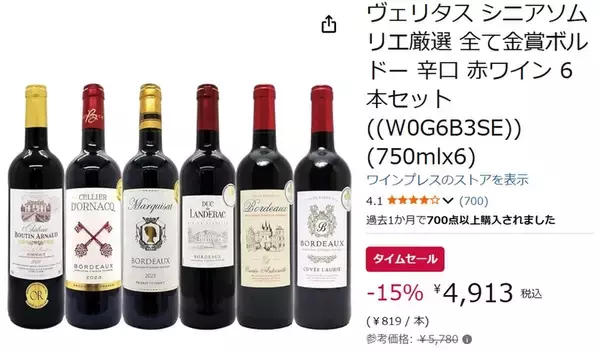 「辛口派注目の金賞ボルドー6本セットがAmazonタイムセールで15％オフ！」の画像
