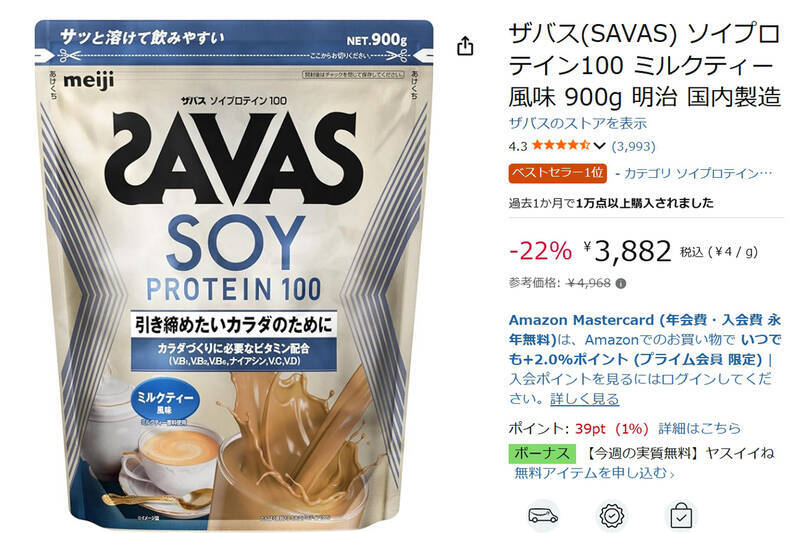 ソイプロテインは飲みやすさで選びたい。スイーツ感覚で飲める「ザバス ミルクティー風味」がセール中