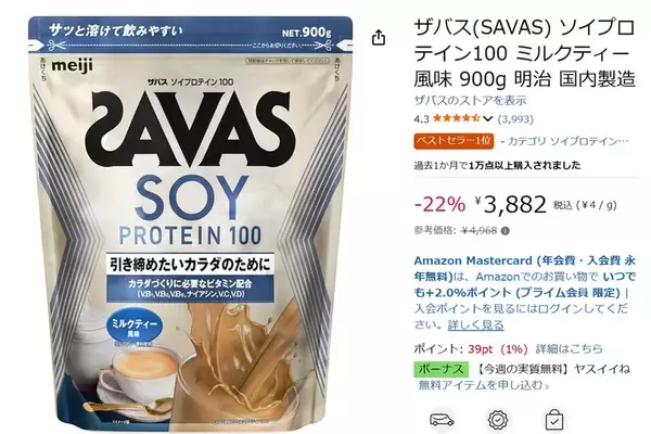 「ソイプロテインは飲みやすさで選びたい。スイーツ感覚で飲める「ザバス ミルクティー風味」がセール中」の画像