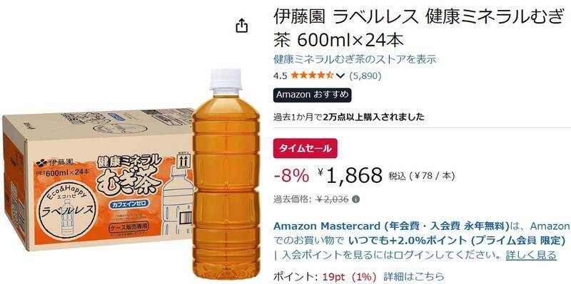 夏の麦茶を箱で確保！ ラベルレスの「健康ミネラルむぎ茶」24本がお買い得