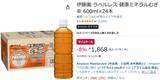 「夏の麦茶を箱で確保！ ラベルレスの「健康ミネラルむぎ茶」24本がお買い得」の画像2