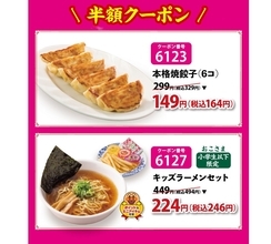 餃子半額329円→164円！ バーミヤンのクーポンは31日まで