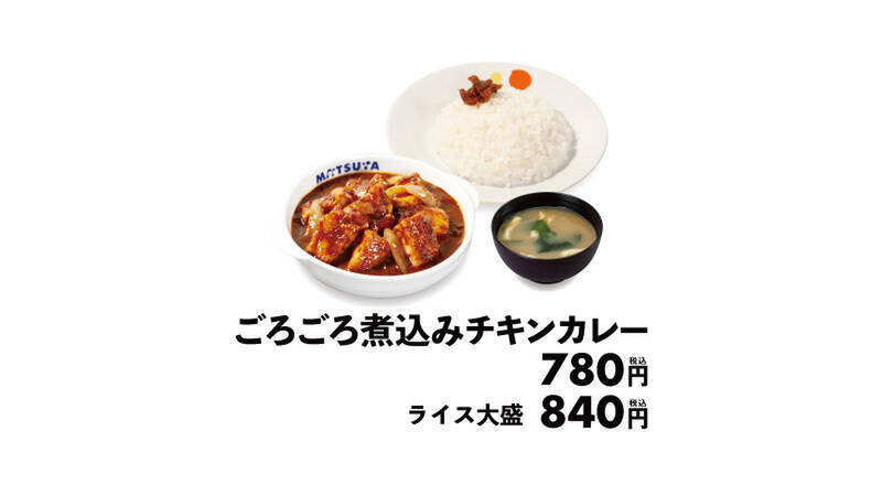 松屋、人気の「ごろチキ」が復活！今年は100円値上げ…