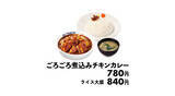 「松屋、人気の「ごろチキ」が復活！今年は100円値上げ…」の画像3