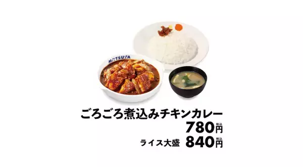 「松屋、人気の「ごろチキ」が復活！今年は100円値上げ…」の画像