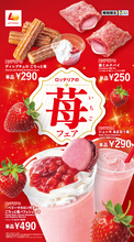 ロッテリアが苺まみれ♡“あまおう”“とちあいか”贅沢スイーツが登場！