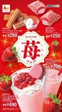 ロッテリアが苺まみれ♡“あまおう”“とちあいか”贅沢スイーツが登場！