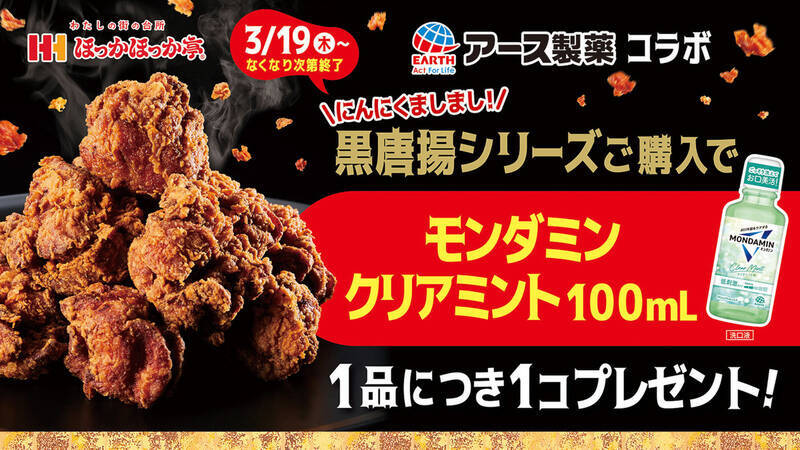 ほっかほっか亭「黒唐揚弁当」復活！にんにく風味“過去最高”でメシ泥棒では