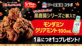 「ほっかほっか亭「黒唐揚弁当」復活！にんにく風味“過去最高”でメシ泥棒では」の画像4