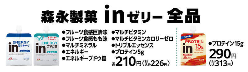 友情コンボ発動！ファミマの「inゼリー」を買ってモンストグッズもらえる