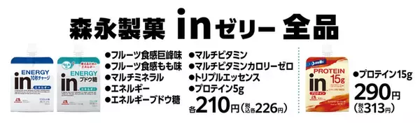 「友情コンボ発動！ファミマの「inゼリー」を買ってモンストグッズもらえる」の画像