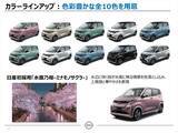 「国内EV市場の1/3を占める大ヒット作！ 日産「サクラ」がマイナーチェンジで使い勝手を劇的向上」の画像7