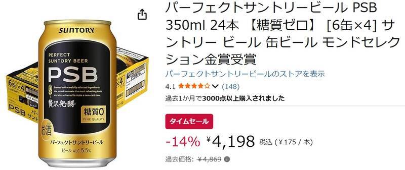 糖質ゼロ×本格ビールの味わい！ サントリー「PSB」24本がAmazonタイムセールで14％オフ