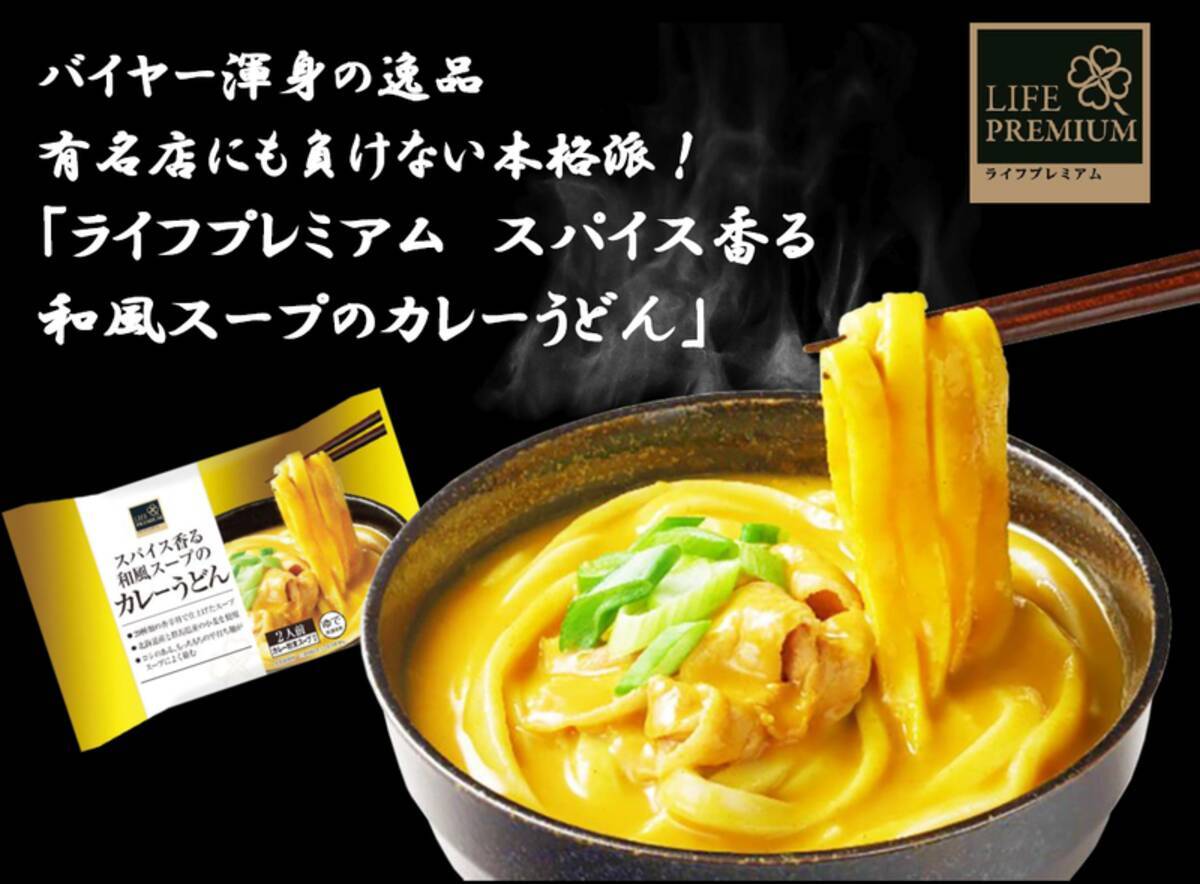 暑い夏こそカレーうどん！有名店にも負けないクリーミー＆スパイシーな「カレーうどん」がライフに登場 (2022年8月7日) - エキサイトニュース