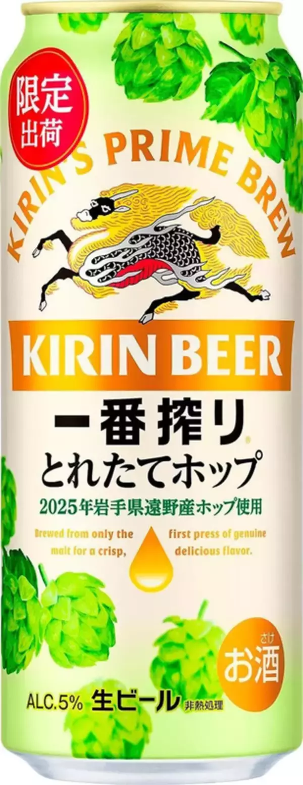 “1本250円”の今だけ価格！ 一番搾り とれたてホップ500mlがAmazonブラックフライデーに登場