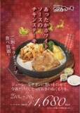 「やぱステ冬限定「チキンステーキ」ご飯・サラダ・スープ食べ放題！」の画像1